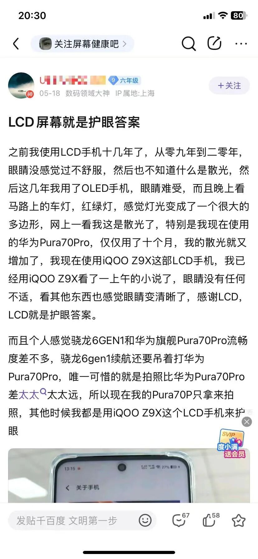 The Impact of Mobile OLED and LCD Screens on Eye Health