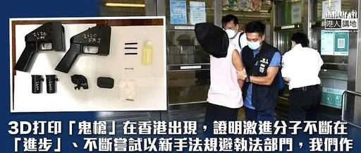 3D Printed 'Ghost Guns' Emerge in Hong Kong! Are Radical Elements Relentless?