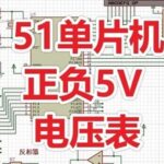 Digital Voltmeter Based on 51 Microcontroller (Proteus Simulation + Program + Design Report + Explanation Video)