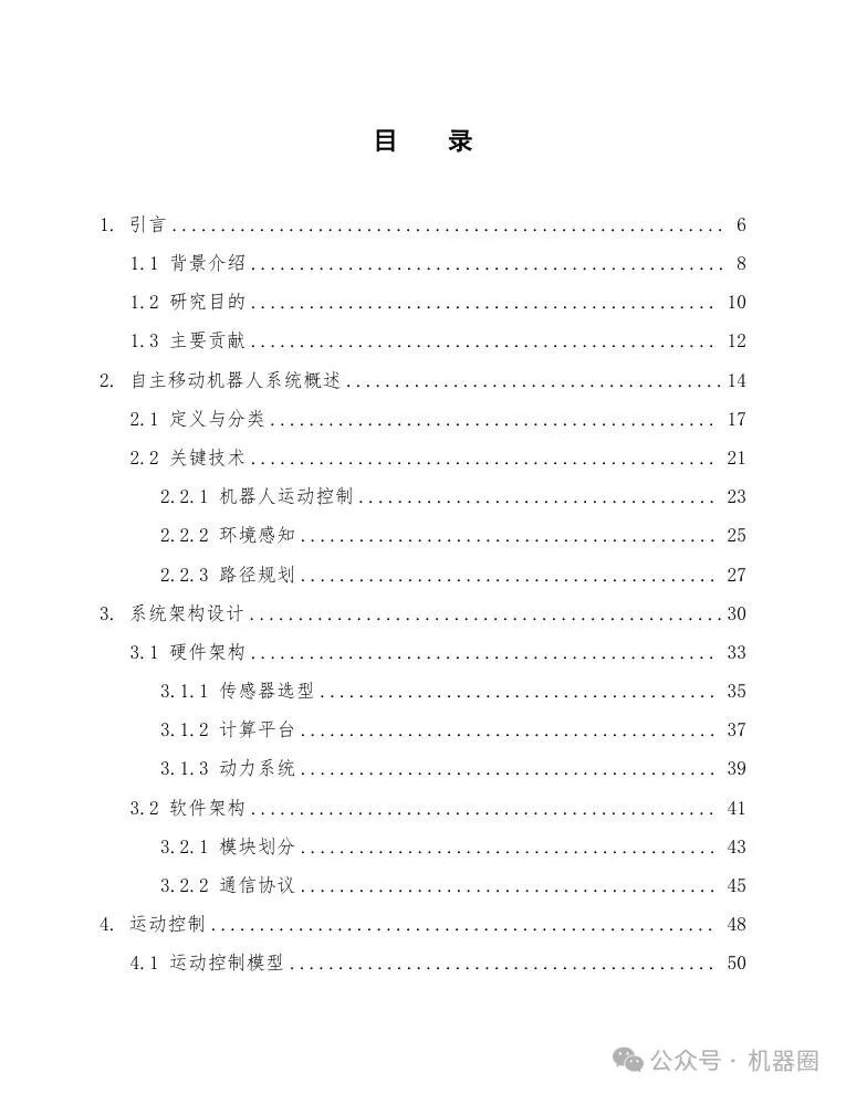 Design Scheme for Autonomous Mobile Robot System Based on Reinforcement Learning and Multi-Sensor Fusion