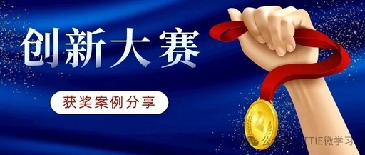 From Chips to Ecosystems! Award-Winning Project Cases in Popular Competition Tracks