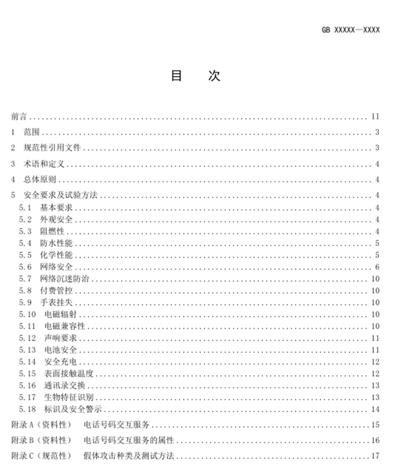 Parents, Don't Panic! The New National Standard Will Solve the Challenges of Purchasing Children's Smart Watches