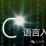 In-Depth Summary of Essential Knowledge Points for Embedded C Language