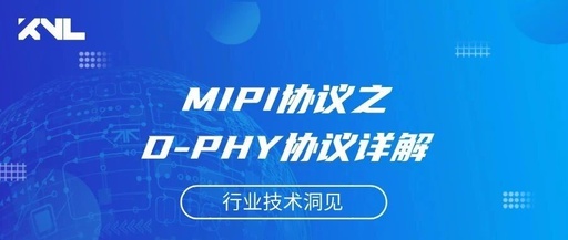 Technical Insights | Detailed Explanation of the MIPI D-PHY Protocol