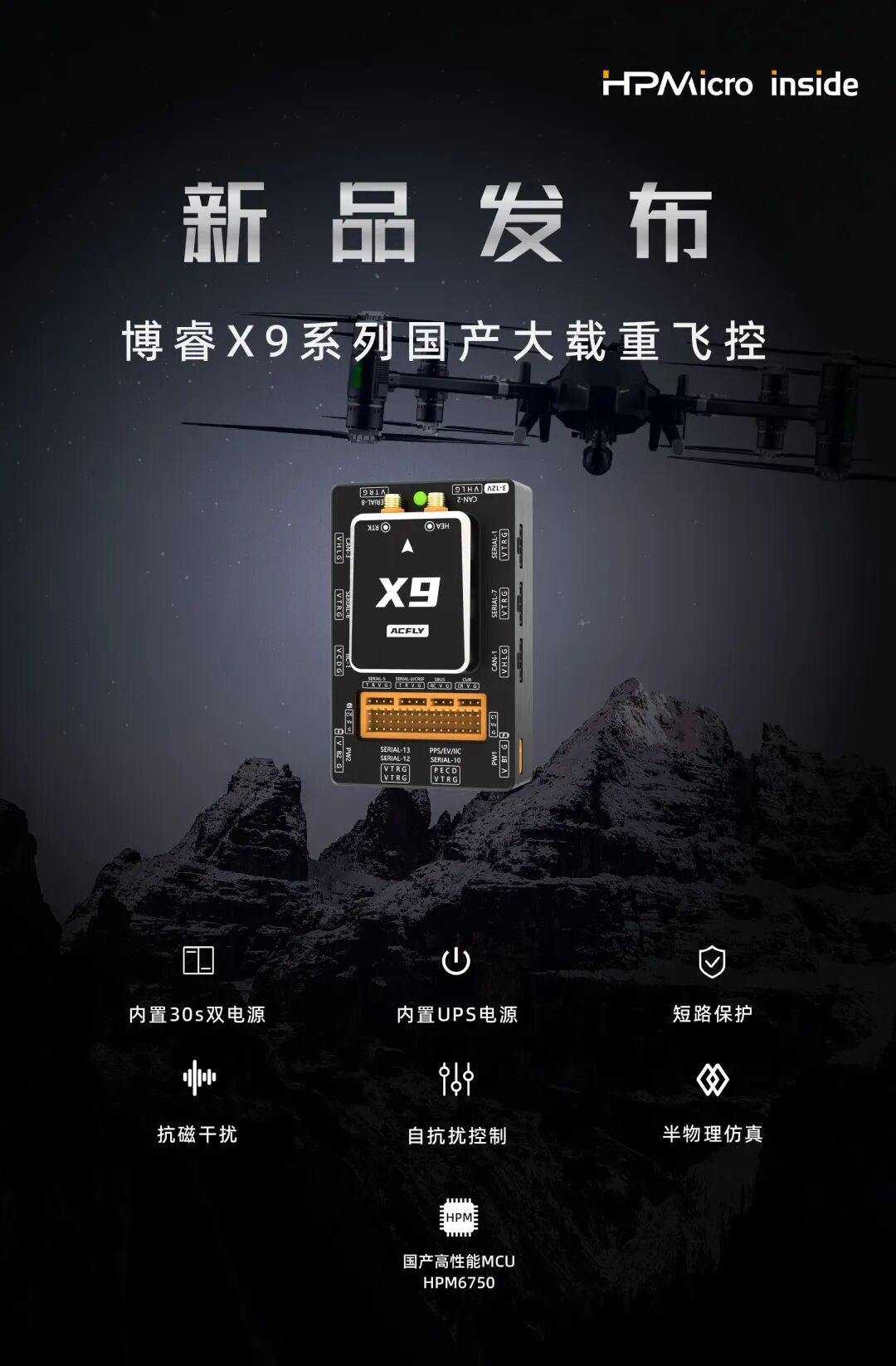 HPMicro Inside: Empowering the Borui X9 Heavy-duty Flight Controller with the Xianji MCU, Domestic Technology Takes Flight