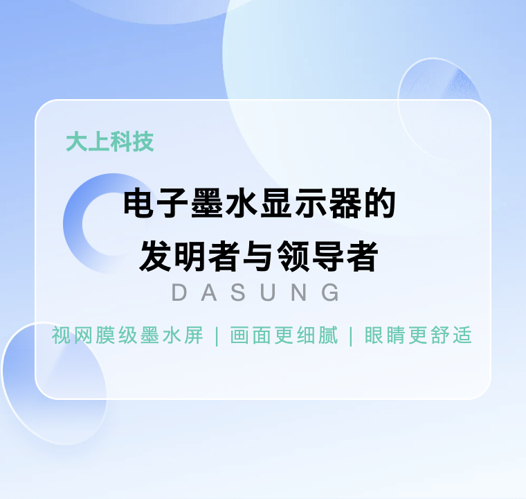 The Evolution of E-Ink Displays: A Technology Breakthrough by a Company in Shijingshan