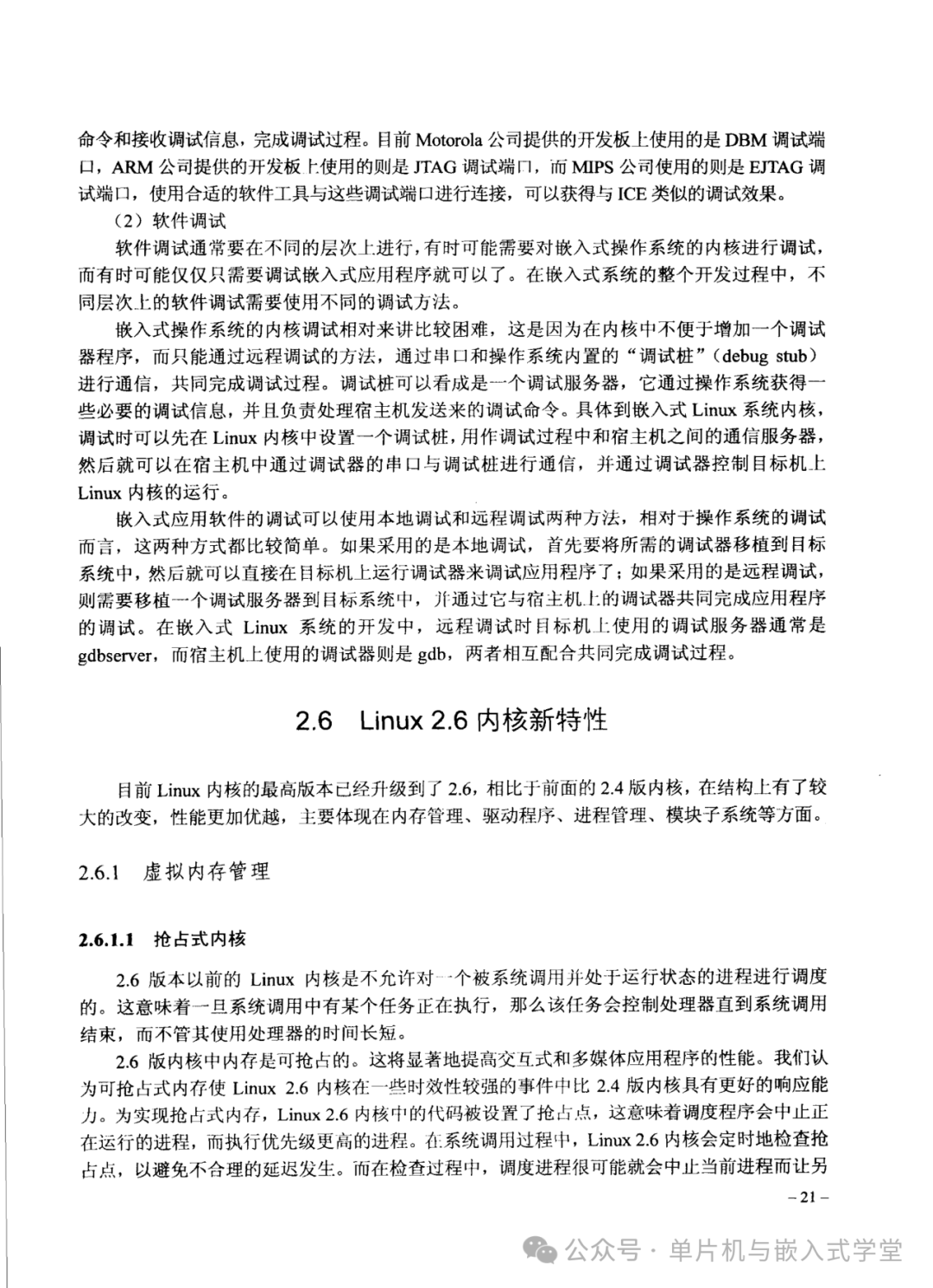 Fundamentals and Development Examples of Embedded Linux Systems - 323 Pages