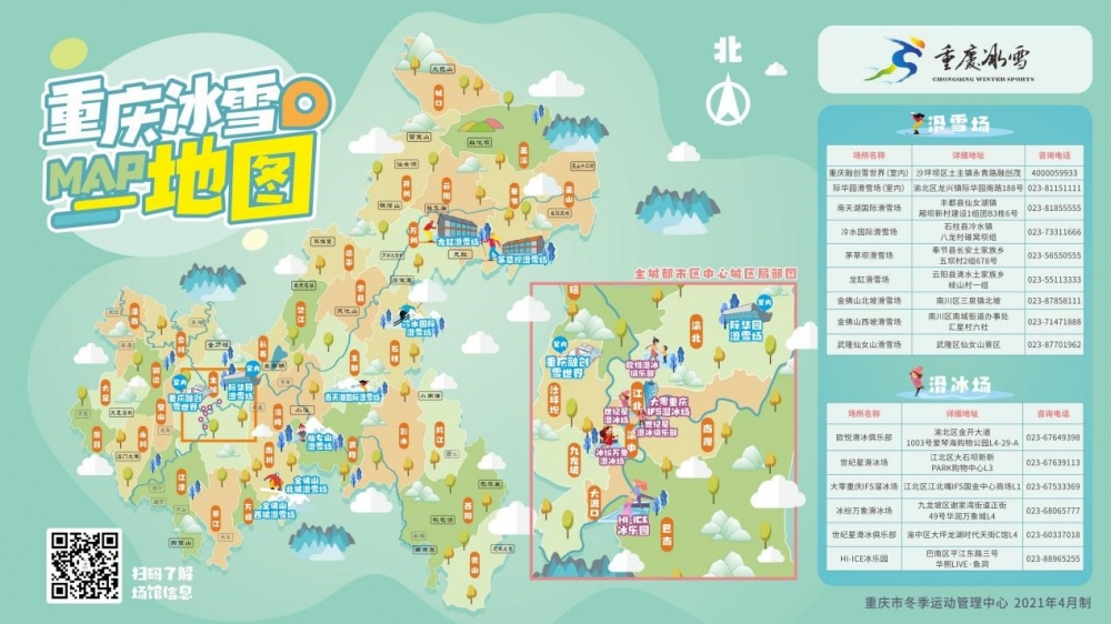 Chongqing's 15 Ice and Snow Venues Open Year-Round! Athletes and Referees from Chongqing Strive to Participate in the Beijing Winter Olympics!