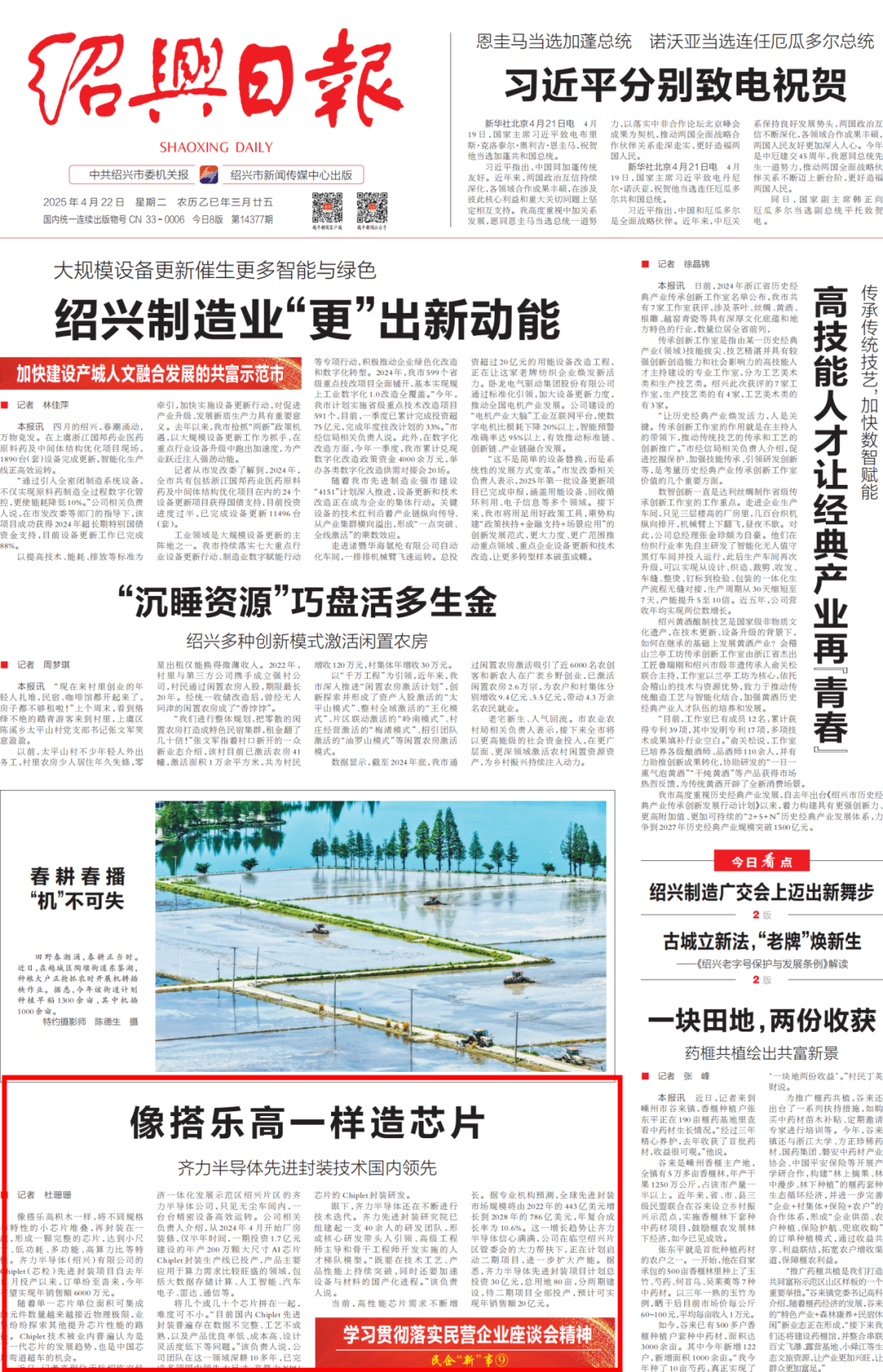 Qili Semiconductor's Advanced Packaging Technology Leads in China: Building Chips Like LEGO