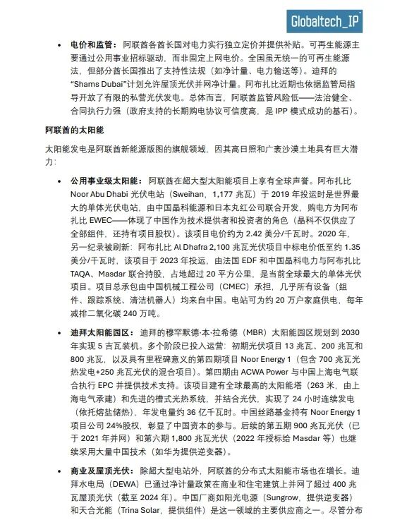 Hydrogen and Ammonia Opportunities for Chinese Enterprises in the GCC by 2025