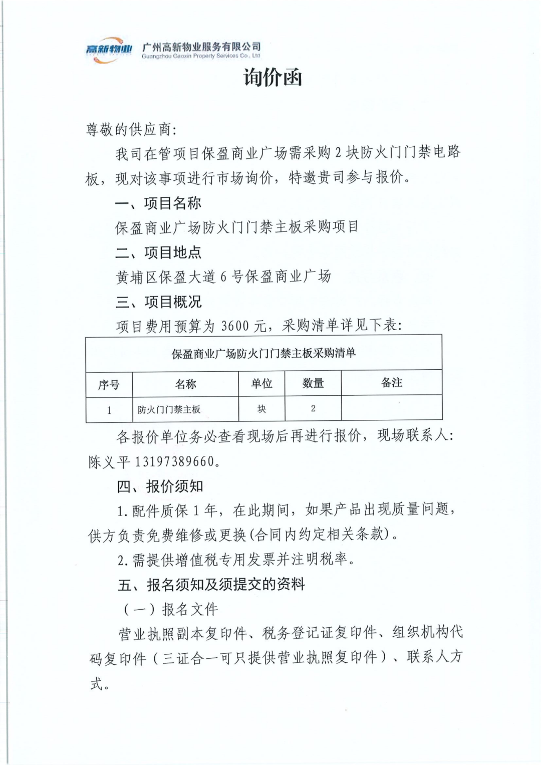 Inquiry Letter for Fire Door Access Control Circuit Board Procurement