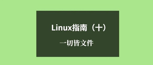 Linux Guide (Part 10): Files, Everything is a File