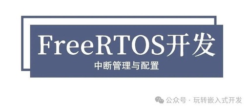 Interrupt Management and Configuration in FreeRTOS Development