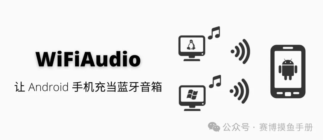 Discover a Practical Tool Every Day: WiFiAudio