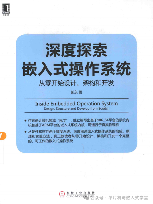 In-Depth Exploration of Embedded Operating Systems: Designing, Architecting, and Developing from Scratch - 552 Pages