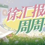 Xuhui Becomes a Hotbed for Robotics Innovation