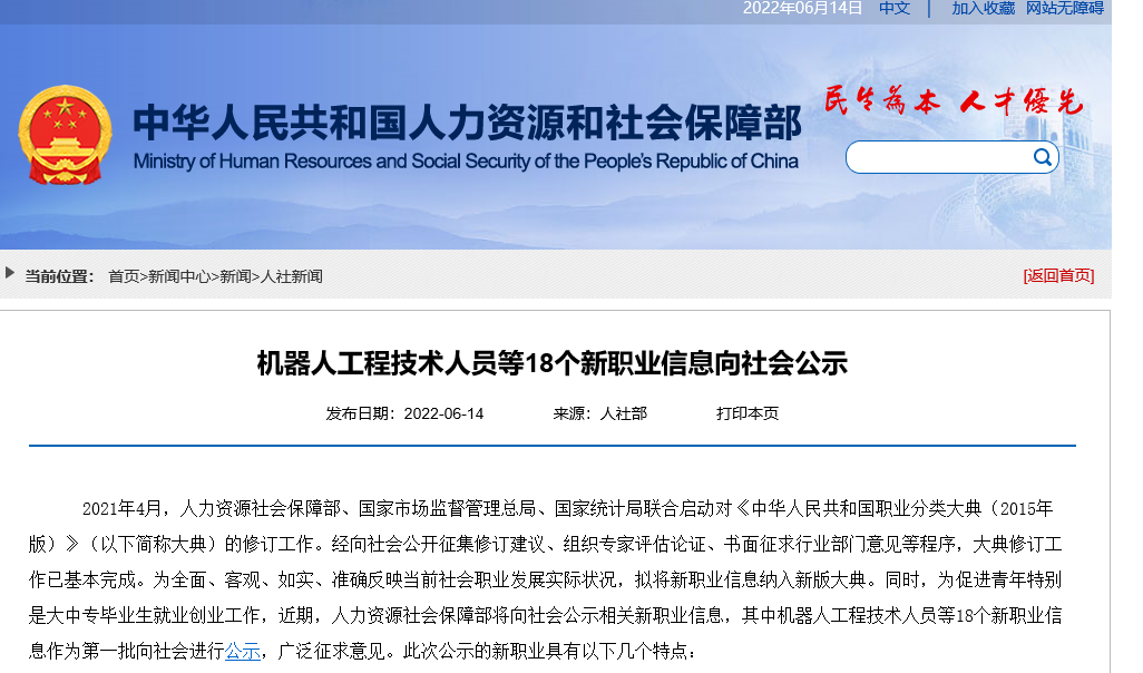 Ministry of Human Resources and Social Security Announces New Digital Professions
