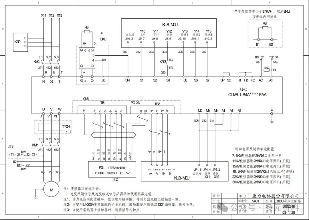 Kangli Elevator KLB-MCU Electrical Schematic Diagram_D10D310