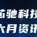 SemiDrive Technology June 2025 News