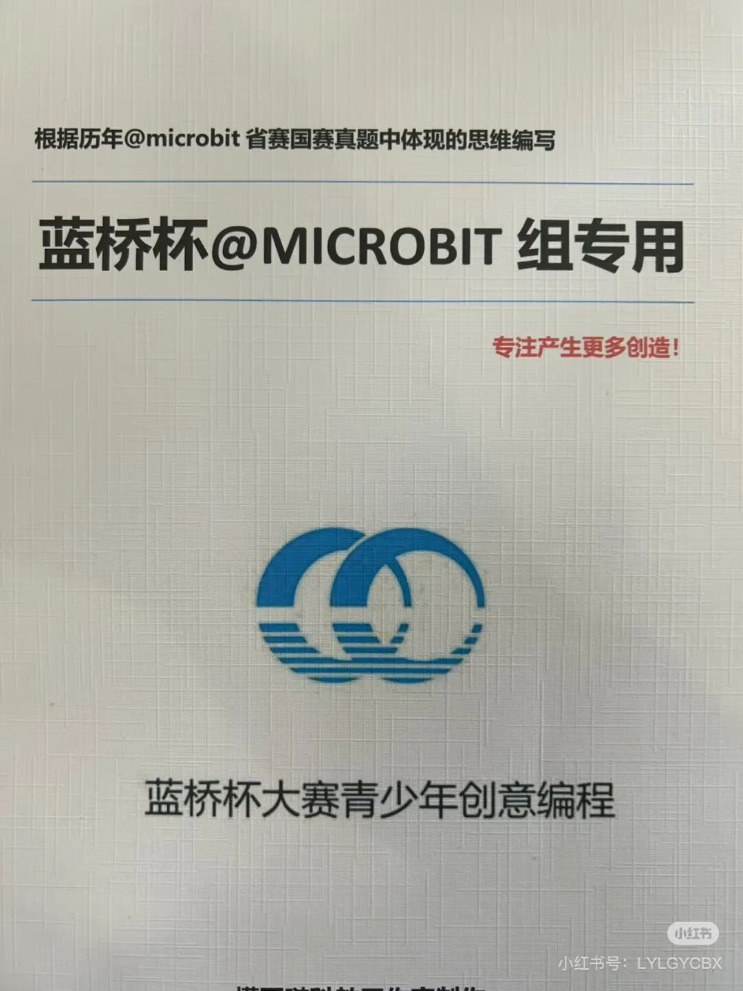 The Lanqiao Cup: Micro:bit is Too Simple