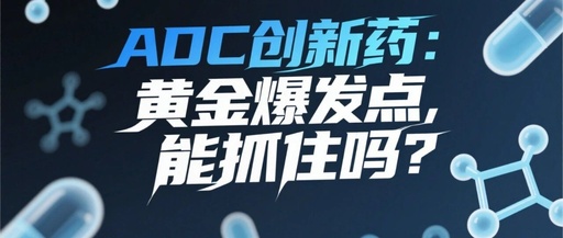 ADC Innovation Drugs: The Golden Inflection Point, Can We Seize It?