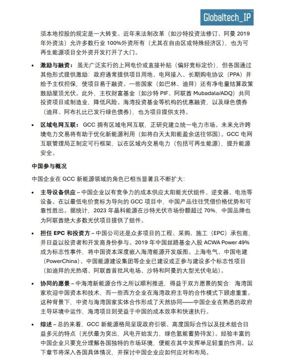 Hydrogen and Ammonia Opportunities for Chinese Enterprises in the GCC by 2025