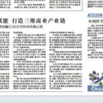 Empowering 3D Printing Technology to Build a Three-Dimensional Commercial Industry Chain