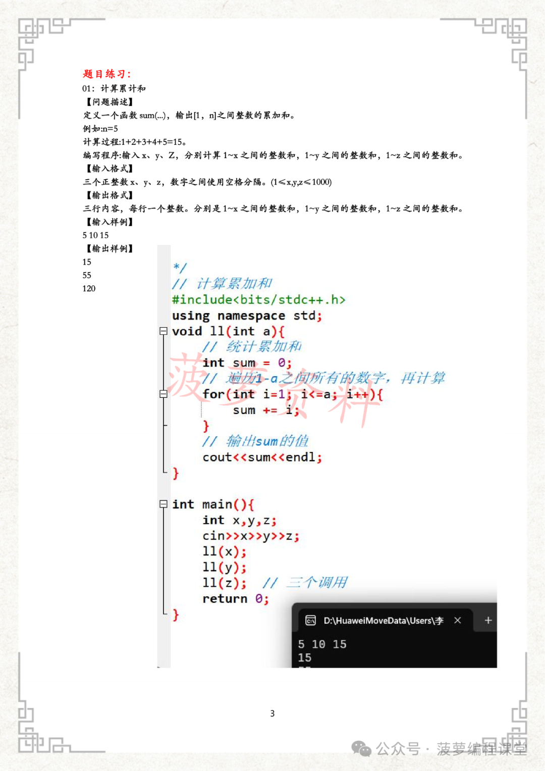 C++ Classroom Learning - Fundamentals of Functions