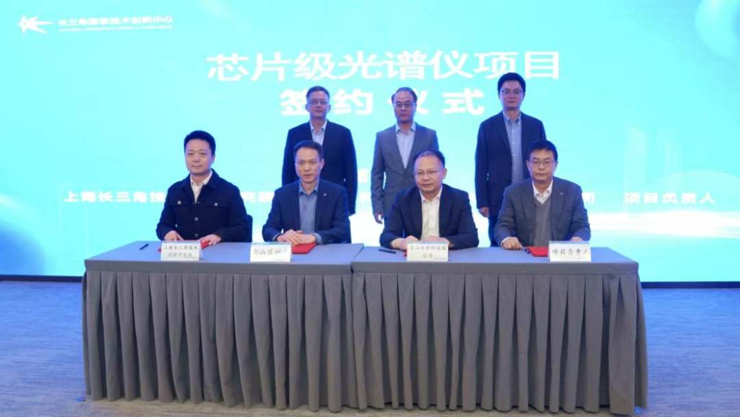 Chip-Level Spectrometers Break Through "Bottlenecks", Baoshan Incubates New Hard Tech Stars with "Investment First, Shares Later"