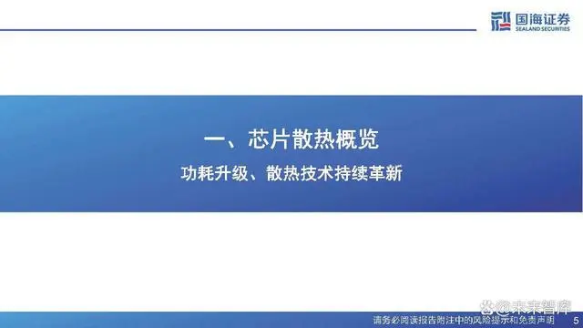 Analysis Report on the Chip Cooling Industry Chain