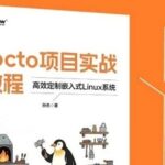 Buildroot vs Yocto: Who is the True Star of Embedded Package Management?