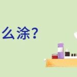 Using Retinol: Risks and Precautions