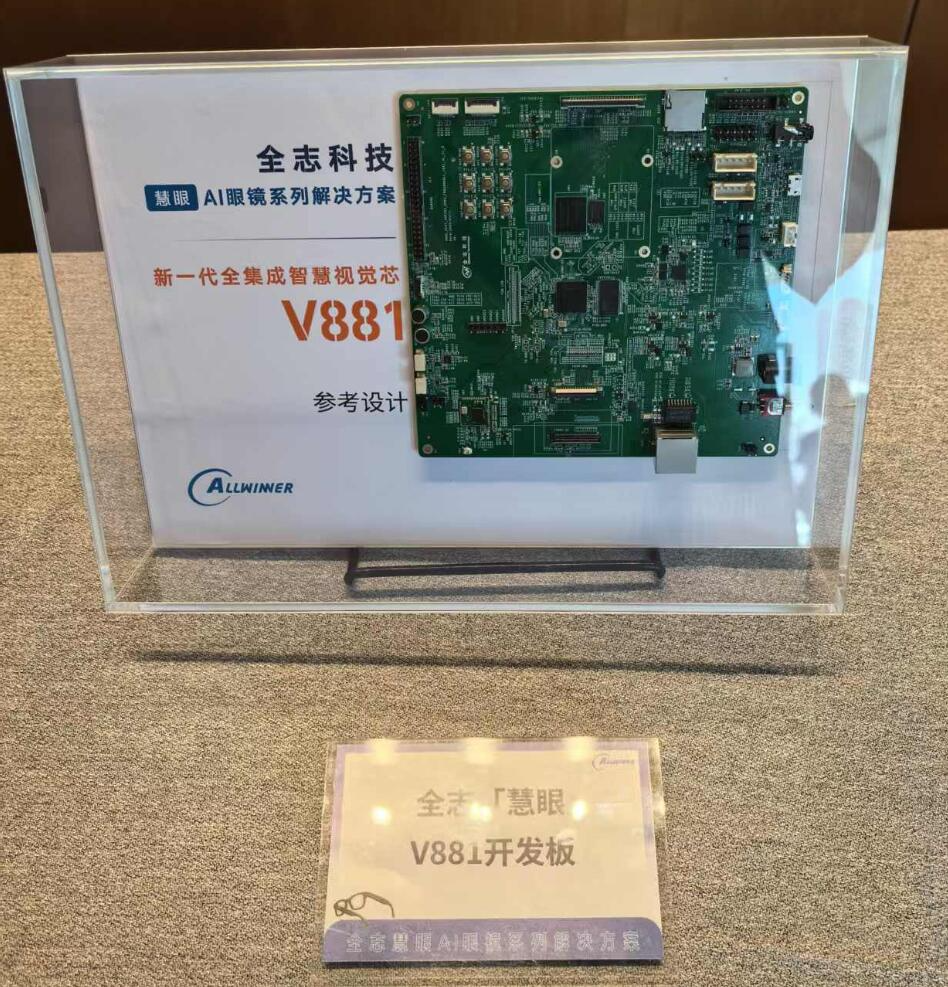 The Hot Race of Smart Glasses! What Innovations Have Qualcomm, Allwinner, STMicroelectronics, and Starry Technology Released?