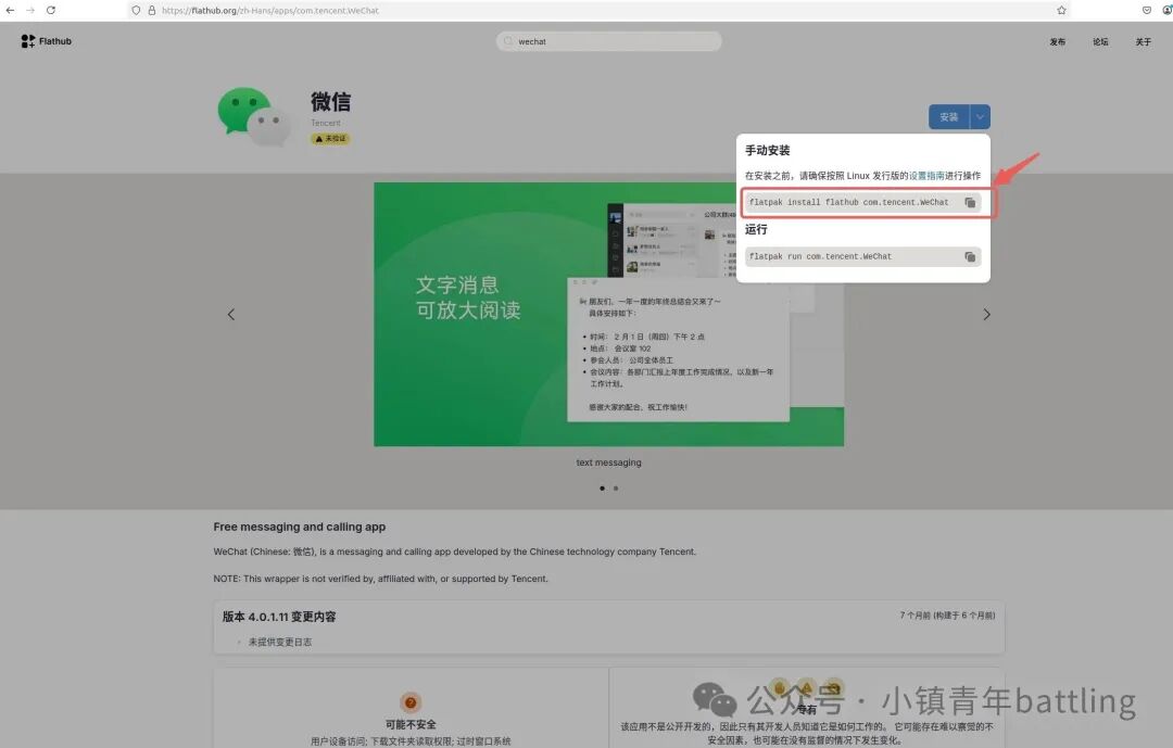 Linux | Native WeChat Installation Tutorial