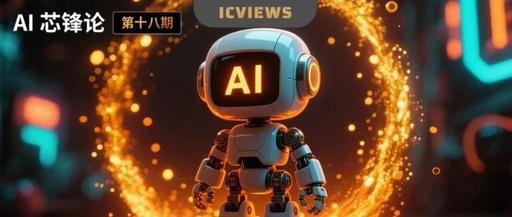 AI Toys: A New Gold Mine for Chip Manufacturers?