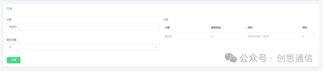 Connecting the EC600 4G Module to EMQX via MQTT Protocol