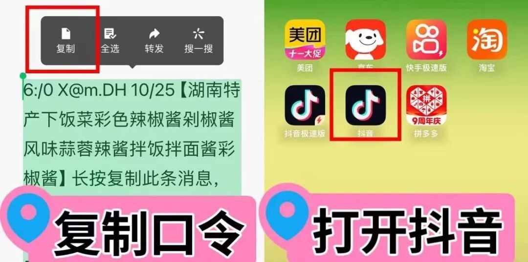 Douyin Command Tutorial: Learn How to Open Douyin Commands in 1 Minute