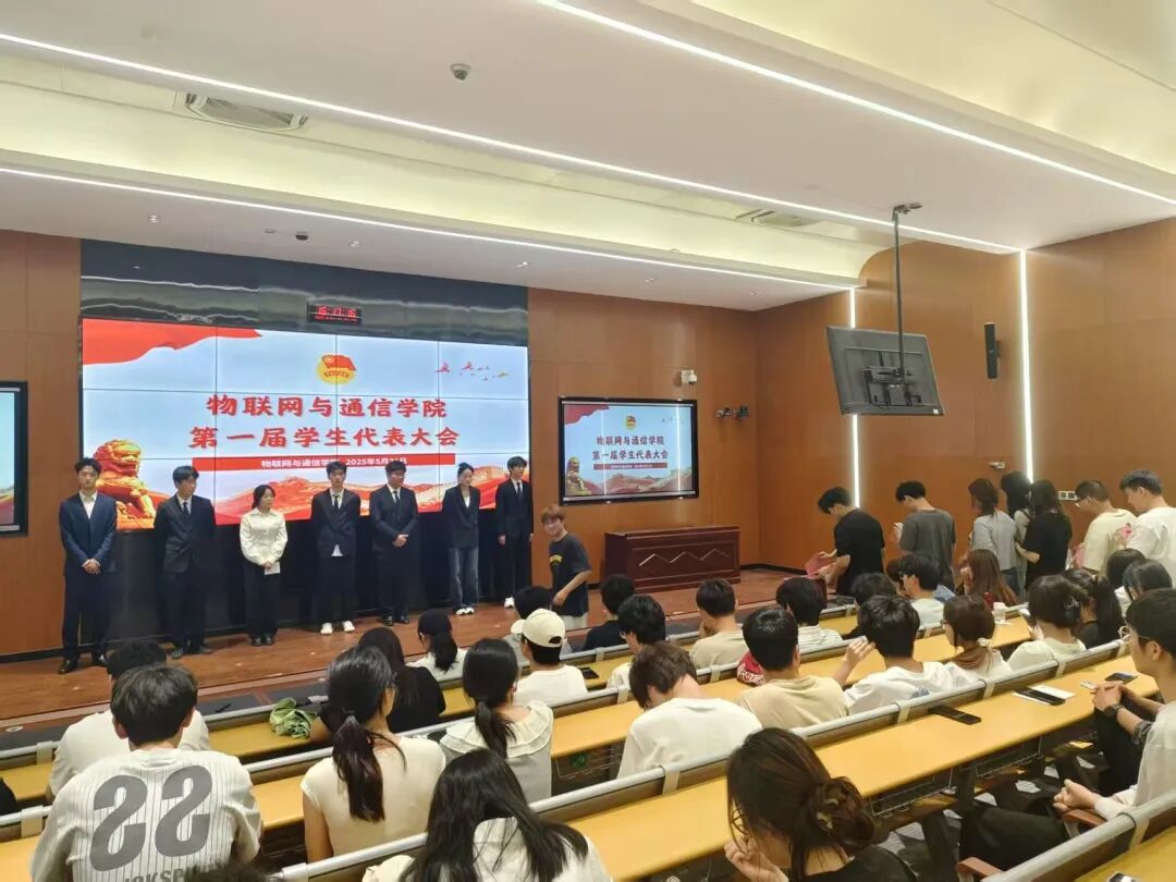 The First Student Representative Conference of the Internet of Things and Communication College