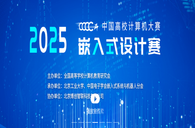 Technology Competition | Our College Achieves Historic Best Performance in Embedded Design Competition