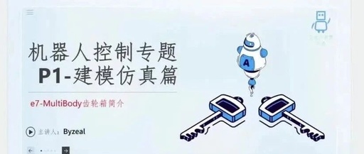 Introduction to e7.MultiBody Gearbox for Robot Control