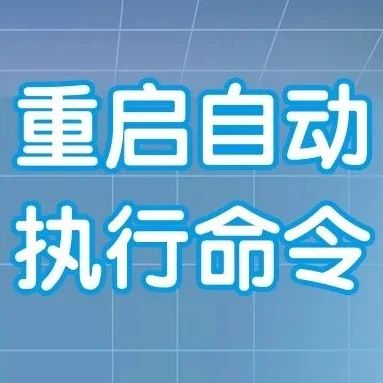 How to Execute Commands or Scripts at Reboot or Startup in Linux?