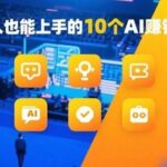 10 AI Money-Making Projects Accessible to the Average Person in 2025