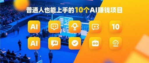 10 AI Money-Making Projects Accessible to the Average Person in 2025