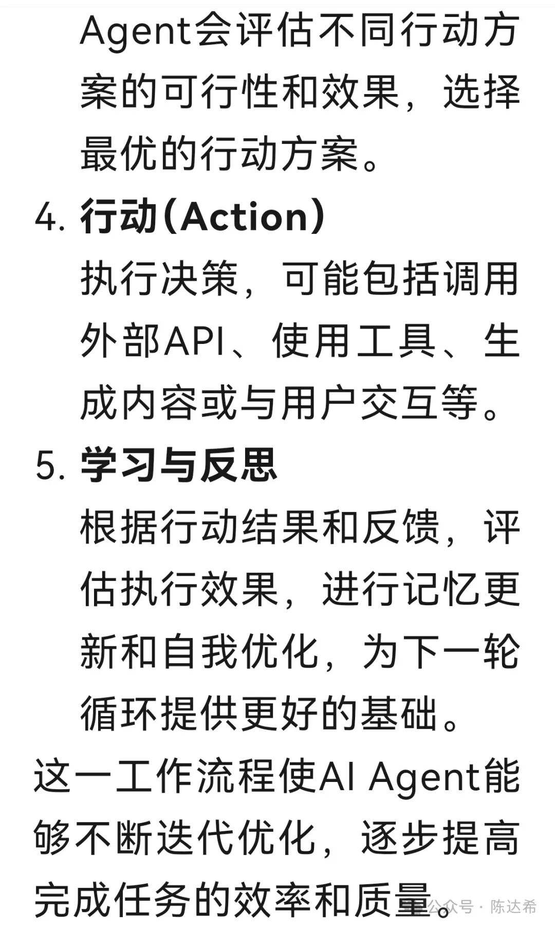What Exactly is a Large Model AI Agent? Understanding the Concepts and Principles of Intelligent Agents