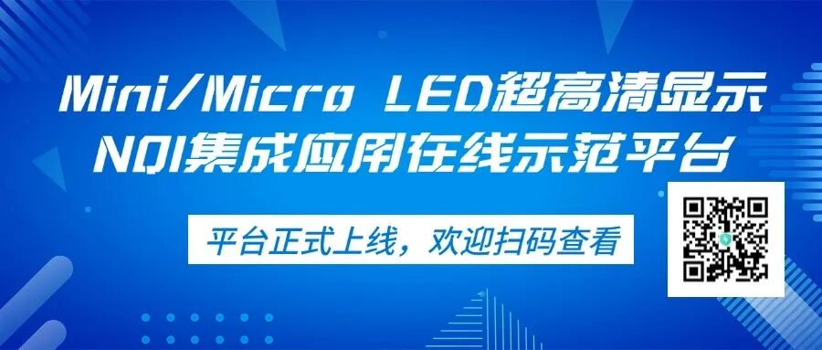 Successful Technical Review Meeting for Outdoor LCD Displays and Mini LED Indoor Commercial Displays Standards