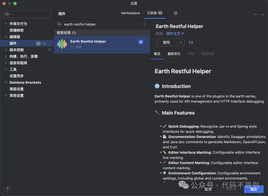 HTTP Debugging Tool: Earth-Restful-Helper
