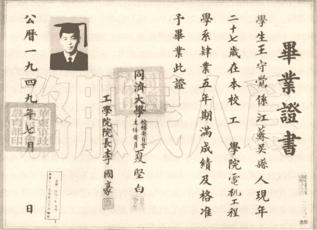 Wang Shoujue: An Innovator on the Semiconductor Path