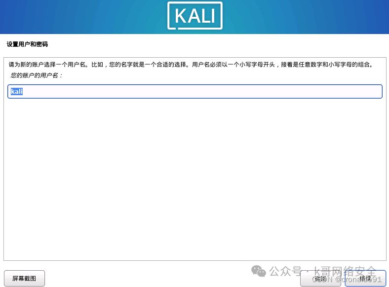 Linux System Administration: Installing Kali Linux on a Virtual Machine