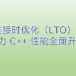 Practical Guide to GCC Link Time Optimization (LTO): Enhancing C++ Performance