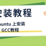 Installation Guide - Installing GCC on Ubuntu